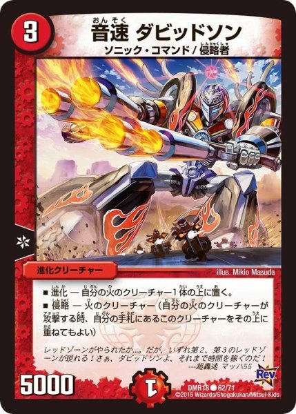 画像1: 【時よ止まれミラダンテ】音速ダビッドソン DMR18_62/71 (1)