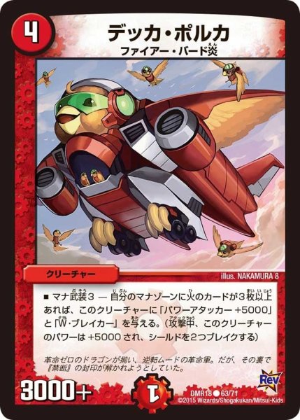 画像1: 【時よ止まれミラダンテ】デッカ・ポルカ DMR18_63/71 (1)