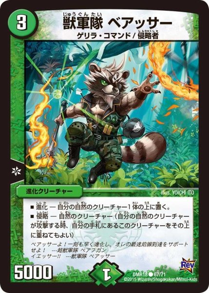画像1: 【時よ止まれミラダンテ】獣軍隊ベアッサー DMR18_67/71 (1)