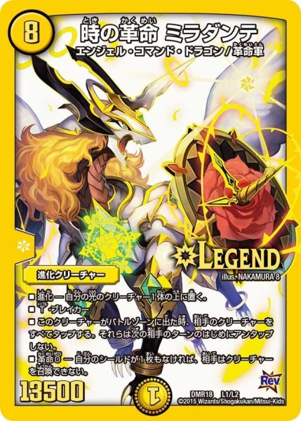 画像1: 【時よ止まれミラダンテ】時の革命ミラダンテ DMR18_L1/ｌ2 (1)