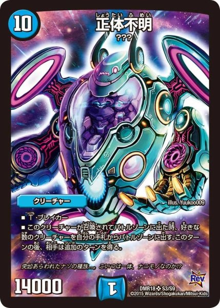 画像1: 【時よ止まれミラダンテ】正体不明 DMR18_S3/S9 (1)