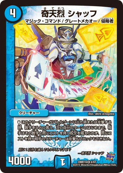 画像1: 【禁断のドキンダムX】奇天烈シャッフ DMR19_4/87 (1)
