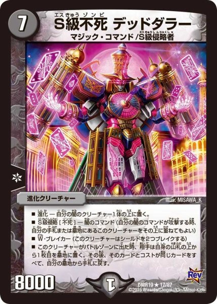 画像1: 【禁断のドキンダムX】S級不死デッドダラー DMR19_17/87 (1)