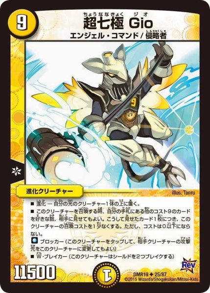 画像1: 【禁断のドキンダムX】超七極Gio DMR19_25/87 (1)