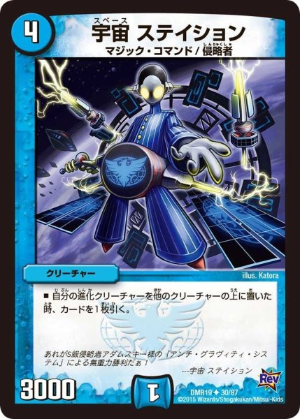 画像1: 【禁断のドキンダムX】宇宙ステイション DMR19_30/87 (1)