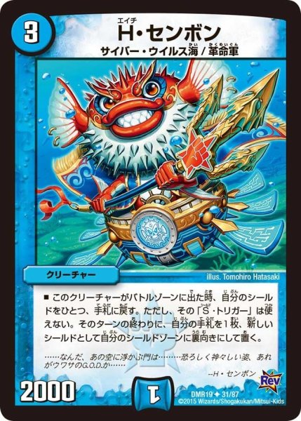 画像1: 【禁断のドキンダムX】H・センボン DMR19_31/87 (1)