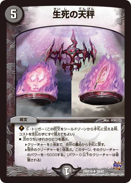 画像1: 【禁断のドキンダムX】生死の天秤 DMR19_39/87 (1)