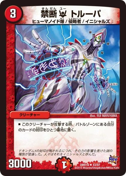 画像1: 【禁断のドキンダムX】禁断Uトルーパ DMR19_43/87 (1)