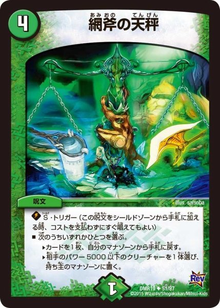 画像1: 【禁断のドキンダムX】網斧の天秤 DMR19_51/87 (1)