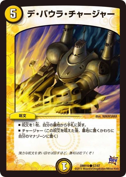 画像1: 【禁断のドキンダムX】デ・バウラ・チャージャー DMR19_57/87 (1)