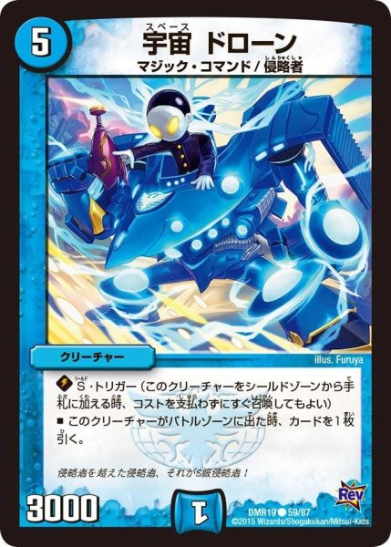 画像1: 【禁断のドキンダムX】宇宙ドローン DMR19_59/87 (1)
