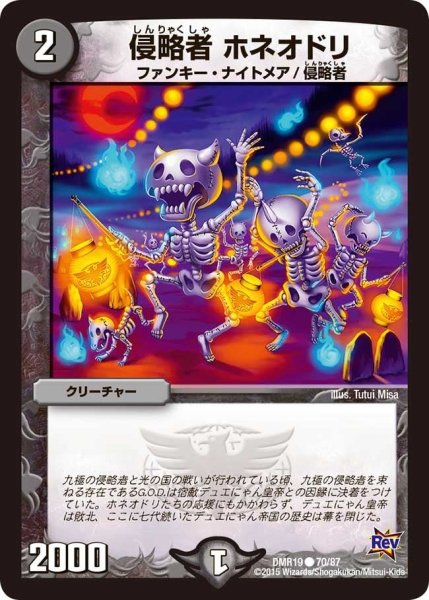 画像1: 【禁断のドキンダムX】侵略者ホネオドリ DMR19_70/87 (1)