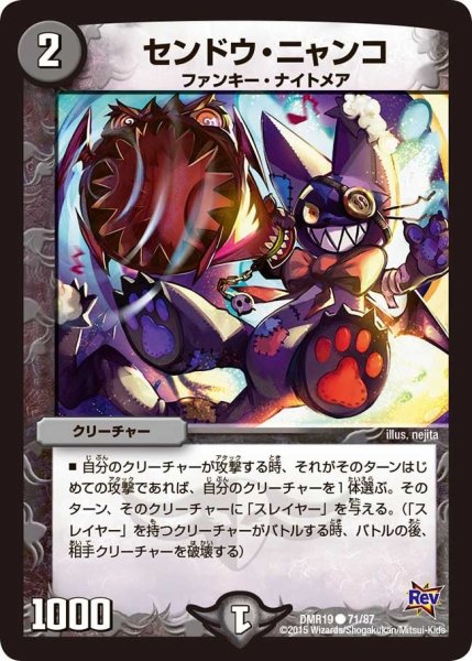 画像1: 【禁断のドキンダムX】センドウ・ニャンコ DMR19_71/87 (1)