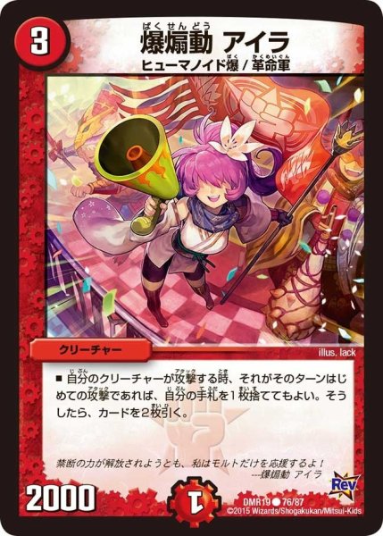 画像1: 【禁断のドキンダムX】爆煽動アイラ DMR19_76/87 (1)