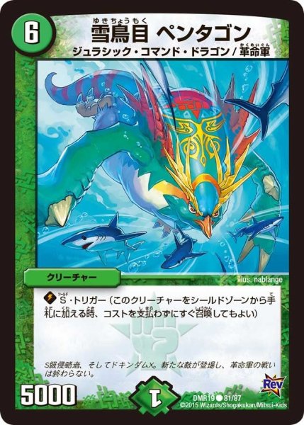 画像1: 【禁断のドキンダムX】雪鳥目ペンタゴン DMR19_81/87 (1)