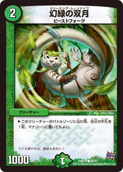 画像1: 【禁断のドキンダムX】幻緑の双月 DMR19_86/87 (1)