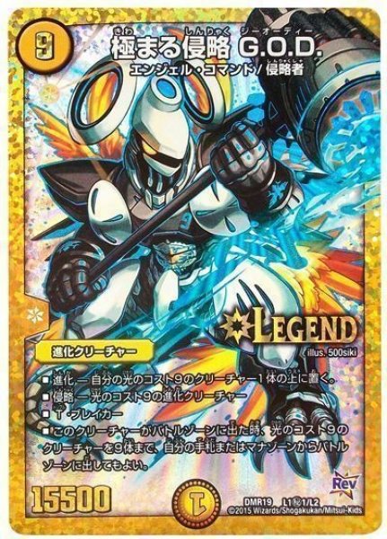 画像1: 【禁断のドキンダムX】極まる侵略G.O.D. DMR19_L1秘1/L2 (1)