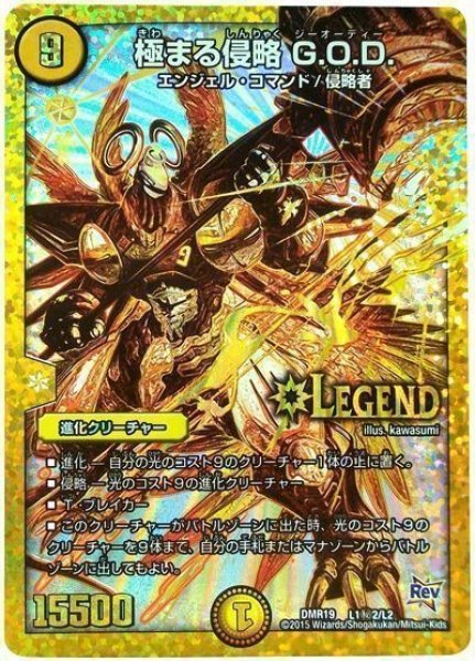 画像1: 【禁断のドキンダムX】極まる侵略G.O.D. DMR19_L1秘2/L2 (1)