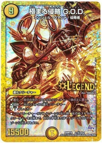 画像1: 【禁断のドキンダムX】極まる侵略G.O.D. DMR19_L1秘3/L2 (1)