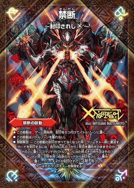 画像1: 【禁断のドキンダムX】伝説の禁断ドキンダムX DMR19_FL1/FL1 (1)
