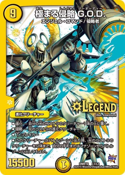 画像1: 【禁断のドキンダムX】極まる侵略G.O.D. DMR19_L1/L2 (1)