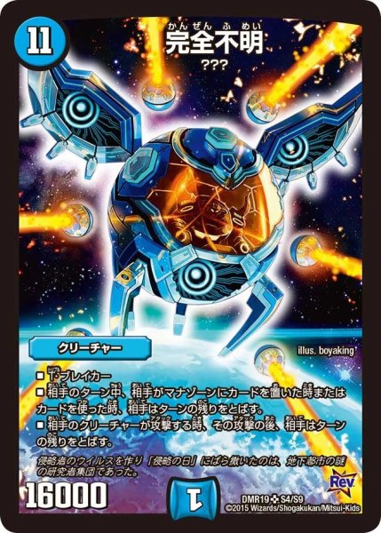 画像1: 【禁断のドキンダムX】完全不明 DMR19_S4/S9 (1)