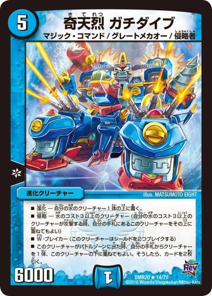 画像1: 【正体判明のギュウジン丸】奇天烈ガチダイブ DMR20_14/70 (1)