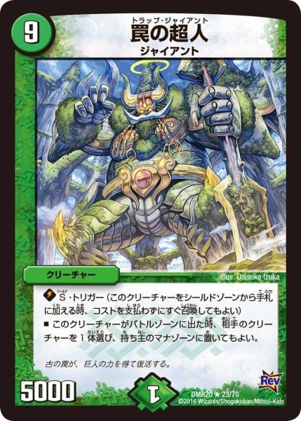 画像1: 【正体判明のギュウジン丸】罠の超人 DMR20_23/70 (1)