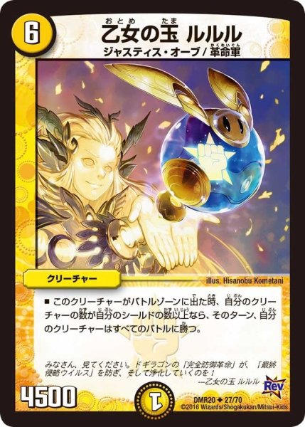 画像1: 【正体判明のギュウジン丸】乙女の玉ルルル DMR20_27/70 (1)