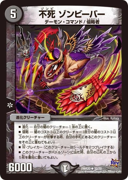 画像1: 【正体判明のギュウジン丸】不死ゾンビーバー DMR20_32/70 (1)