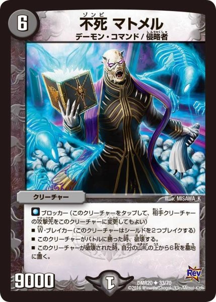 画像1: 【正体判明のギュウジン丸】不死マトメル DMR20_33/70 (1)