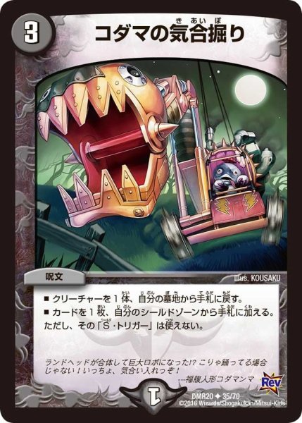 画像1: 【正体判明のギュウジン丸】コダマの気合掘り DMR20_35/70 (1)
