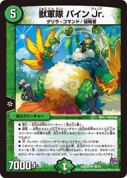 画像1: 【正体判明のギュウジン丸】獣軍隊パインJr. DMR20_39/70 (1)