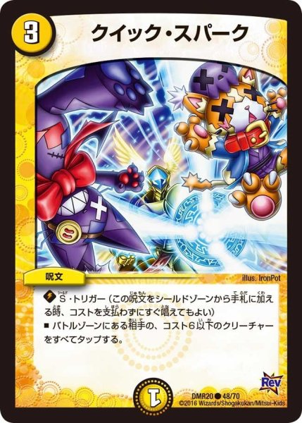 画像1: 【正体判明のギュウジン丸】クイック・スパーク DMR20_48/70 (1)