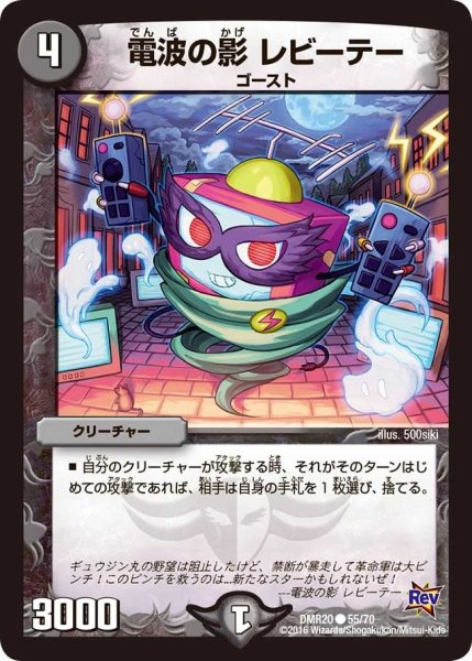 画像1: 【正体判明のギュウジン丸】電波の影レビーテー DMR20_55/70 (1)