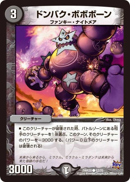 画像1: 【正体判明のギュウジン丸】ドンバク・ボボボーン DMR20_57/70 (1)