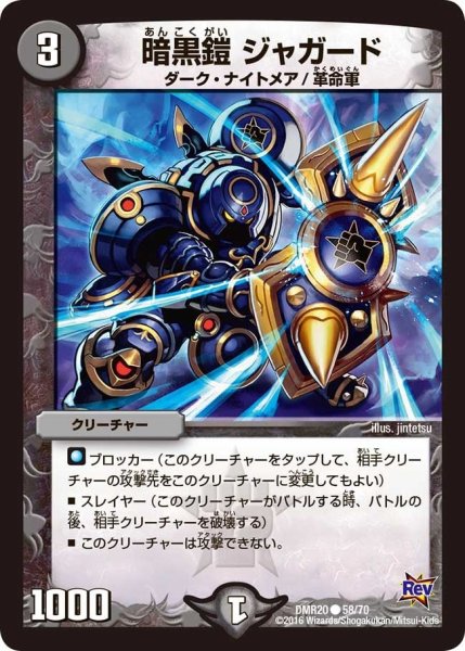 画像1: 【正体判明のギュウジン丸】暗黒鎧ジャガード DMR20_58/70 (1)