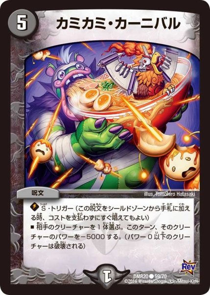 画像1: 【正体判明のギュウジン丸】カミカミ・カーニバル DMR20_59/70 (1)
