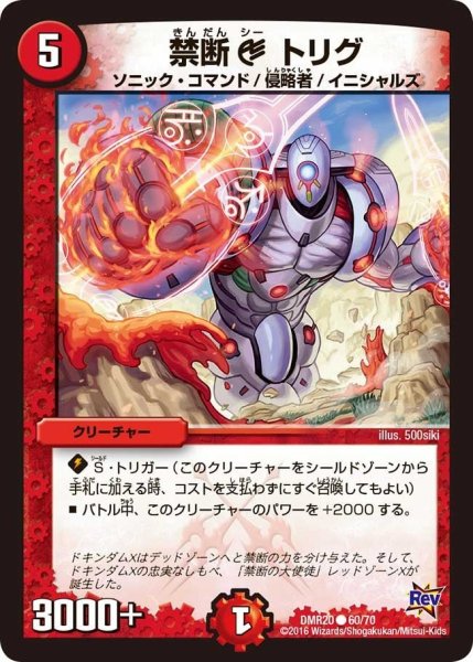 画像1: 【正体判明のギュウジン丸】禁断Cトリグ DMR20_60/70 (1)