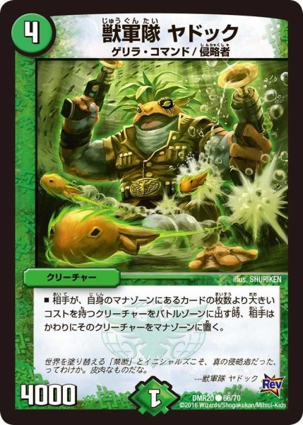 画像1: 【正体判明のギュウジン丸】獣軍隊ヤドック DMR20_66/70 (1)