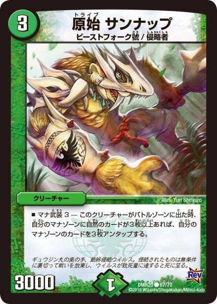 画像1: 【正体判明のギュウジン丸】原始サンナップ DMR20_67/70 (1)