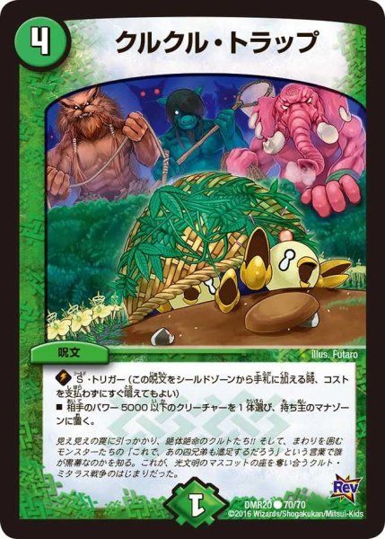画像1: 【正体判明のギュウジン丸】クルクル・トラップ DMR20_70/70 (1)