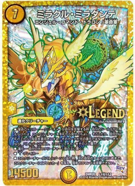画像1: 【正体判明のギュウジン丸】ミラクル・ミラダンテ DMR20_L1秘1/L2 (1)