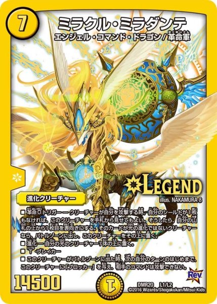 画像1: 【正体判明のギュウジン丸】ミラクル・ミラダンテ DMR20_L1/L2 (1)