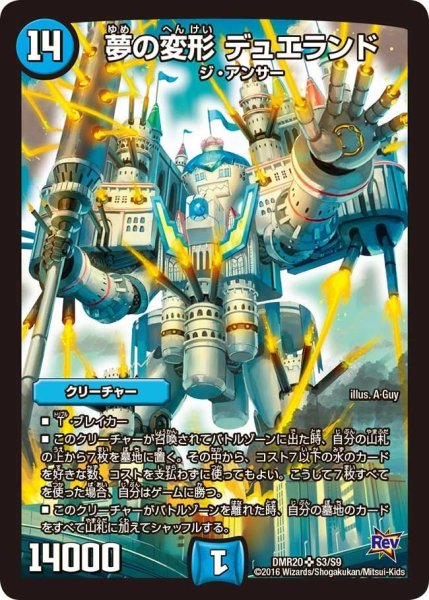 画像1: 【正体判明のギュウジン丸】夢の変形デュエランド DMR20_S3/S9 (1)