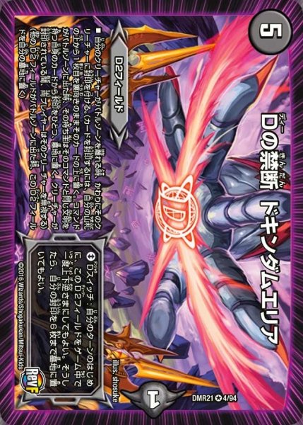 画像1: 【ハムカツ団とドギラゴン剣】Dの禁断ドキンダムエリア DMR21_4/94 (1)