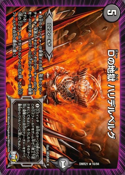 画像1: 【ハムカツ団とドギラゴン剣】Dの地獄ハリデルベルグ DMR21_16/94 (1)
