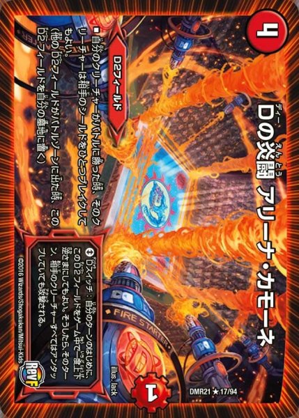 画像1: 【ハムカツ団とドギラゴン剣】Dの炎闘アリーナ・カモーネ DMR21_17/94 (1)