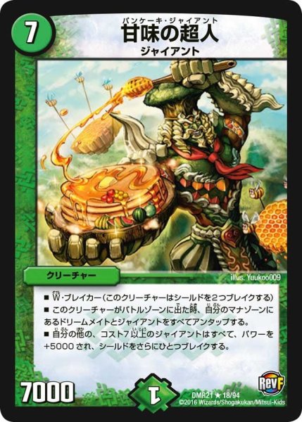 画像1: 【ハムカツ団とドギラゴン剣】甘味の超人 DMR21_18/94 (1)