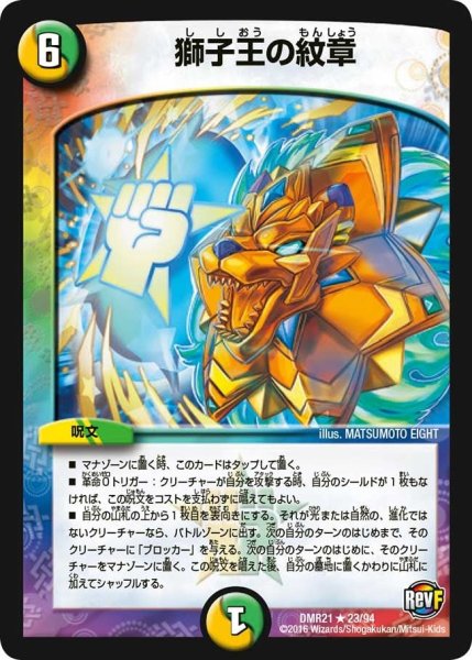 画像1: 【ハムカツ団とドギラゴン剣】獅子王の紋章 DMR21_23/94 (1)